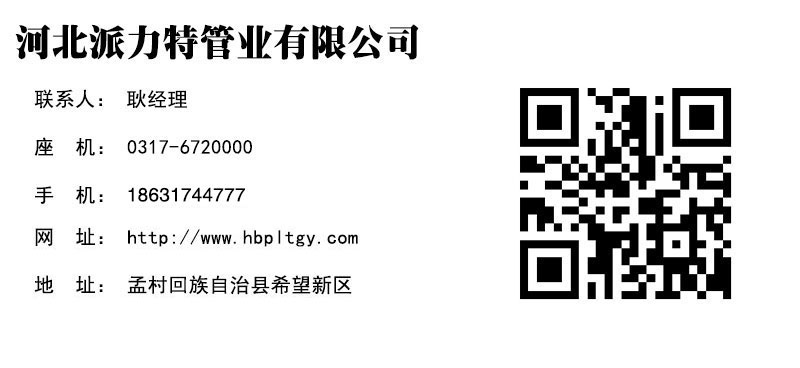 派力特管業(yè)